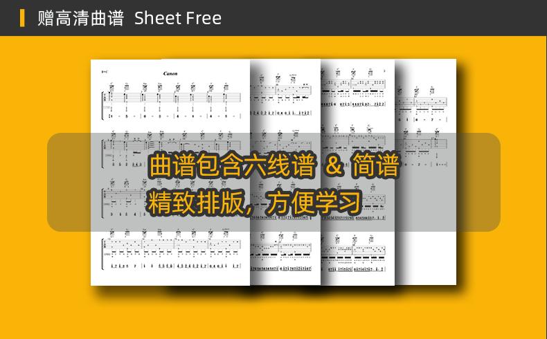 王坚卡农高清吉他谱,致敬吉他大师