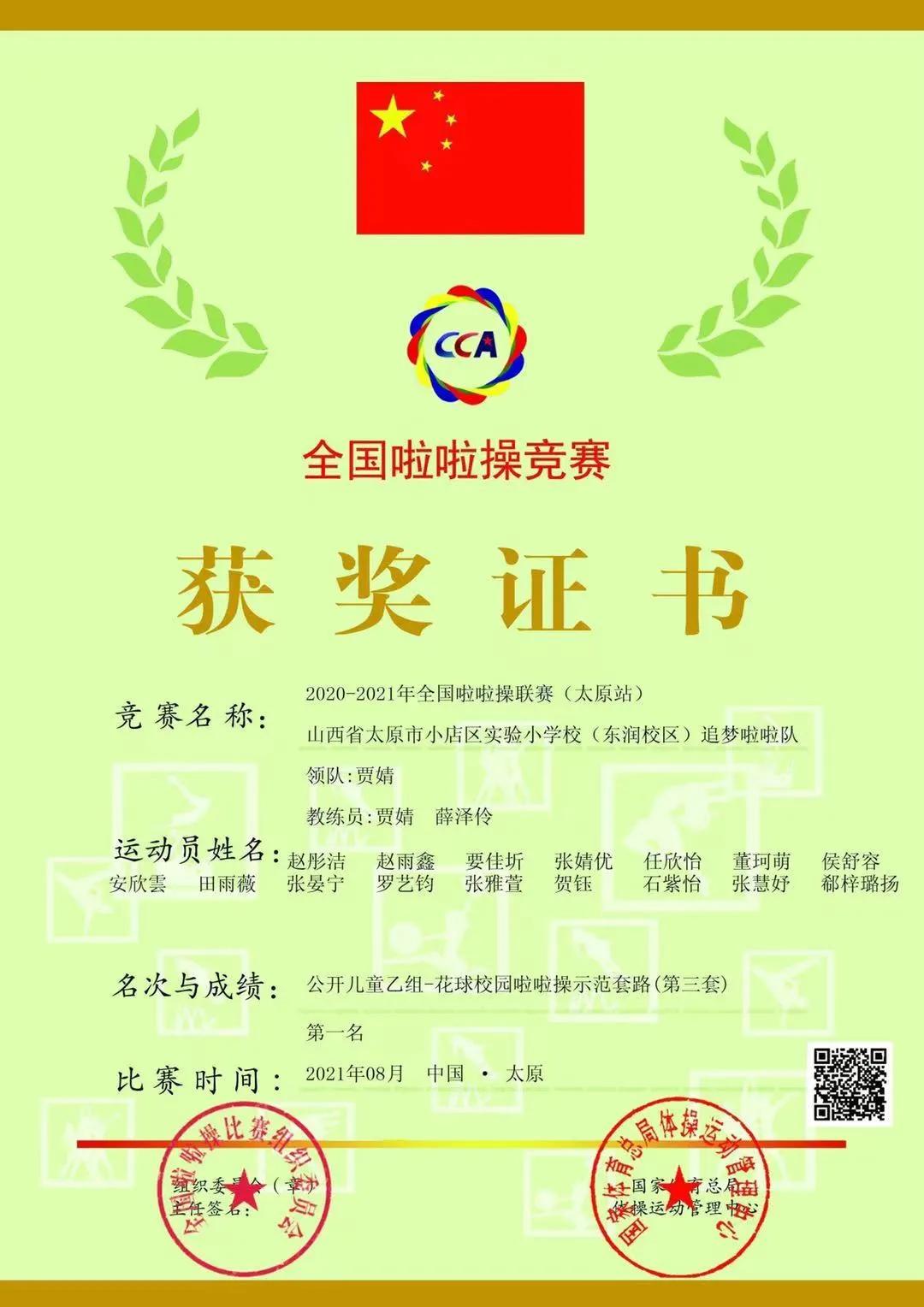 实验小学东校区啦啦操视频,太原小店区八一小学啦啦操