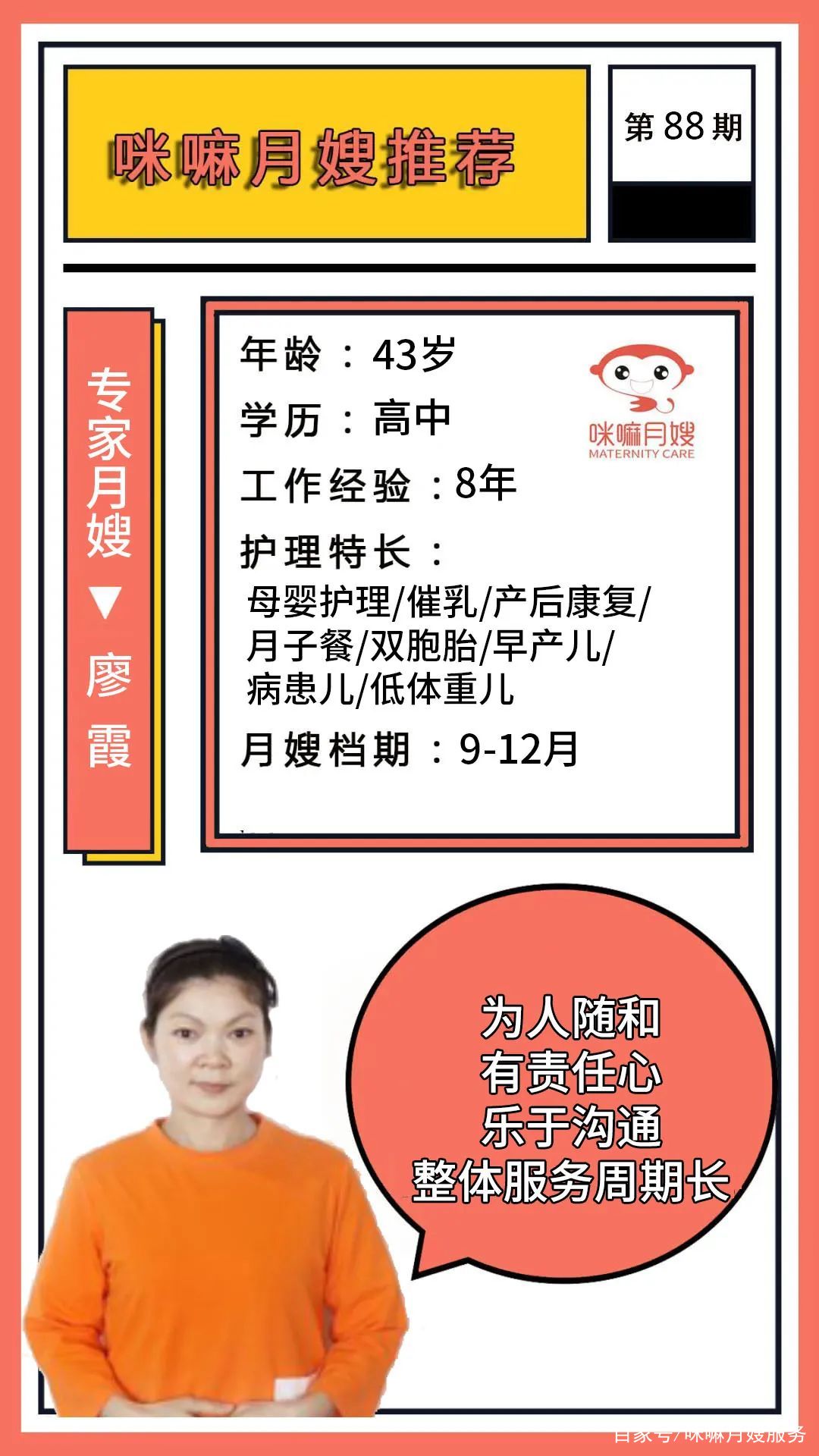 成都青羊区专业月嫂,成都月嫂推荐杨阿姨