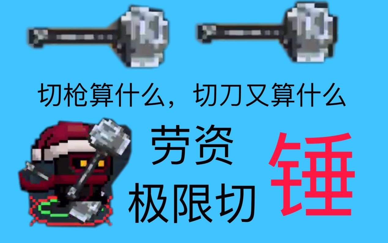 元气骑士如何用手刀通关吊炸天,元气骑士切枪有什么用