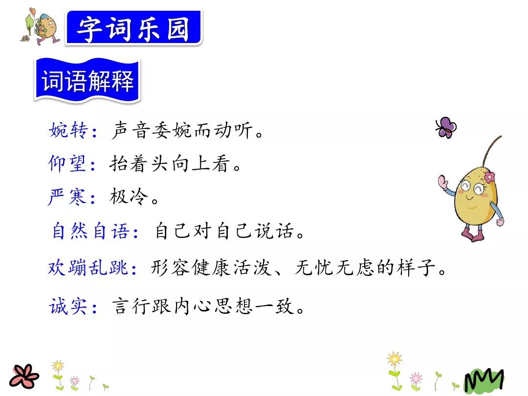 部编三年级语文上第26课灰雀,部编三年级语文上册26课灰雀练习