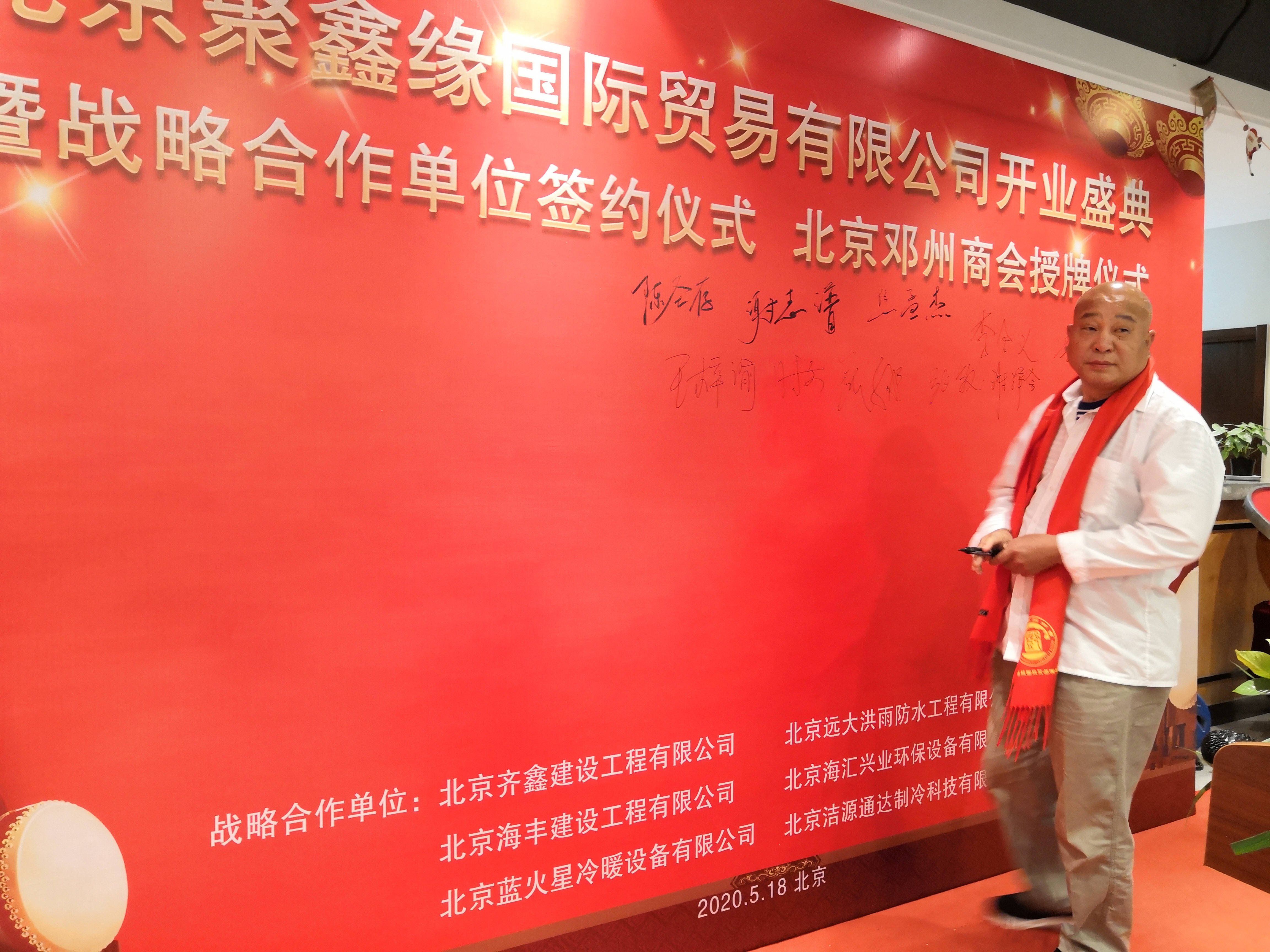 北京聚鑫缘国际贸易有限公司开业典礼暨授牌仪式活动