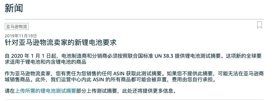 亚马逊电池政策,亚马逊卖锂电池条件是什么