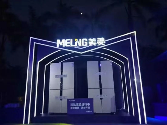 美菱冰箱发展,有料科技公司