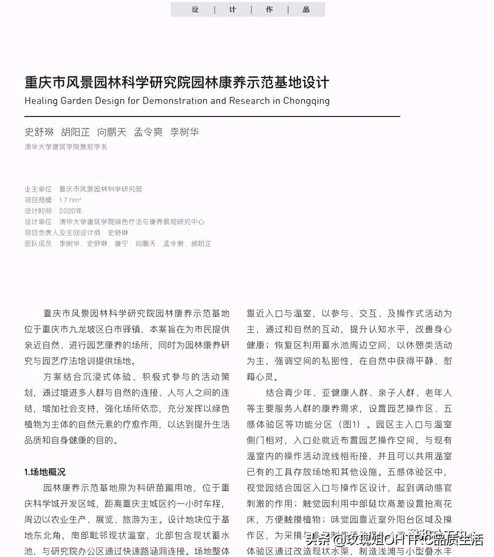 2023中国园林康养与园艺疗法大会,园艺疗法与园林康养