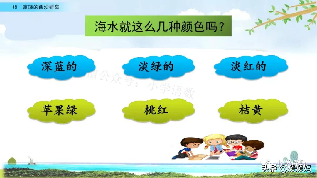 三年级第18课富饶的西沙群岛视频,三年级上册18富饶的西沙群岛笔记