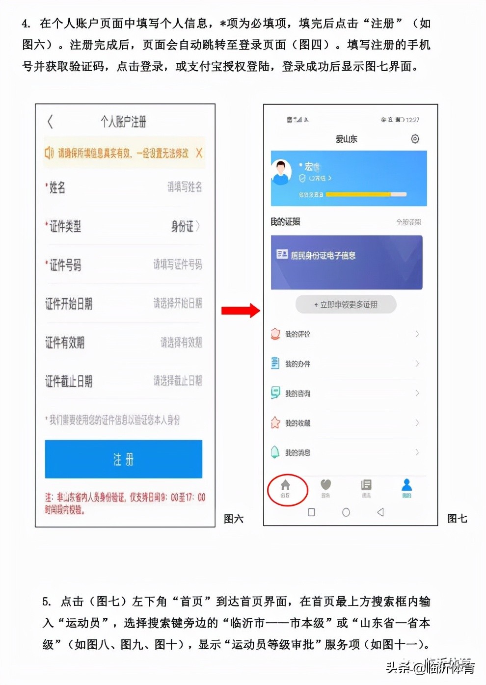 田径运动员技术等级标准男子,运动员技术等级证书编号方法