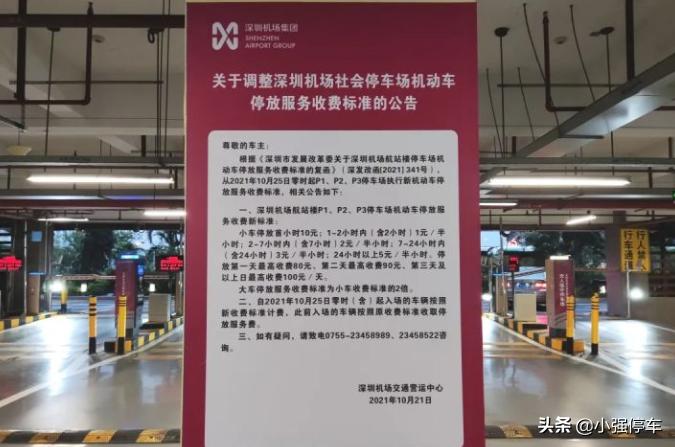 深圳宝安机场停车场收费有发票吗,深圳市宝安机场停车场收费标准