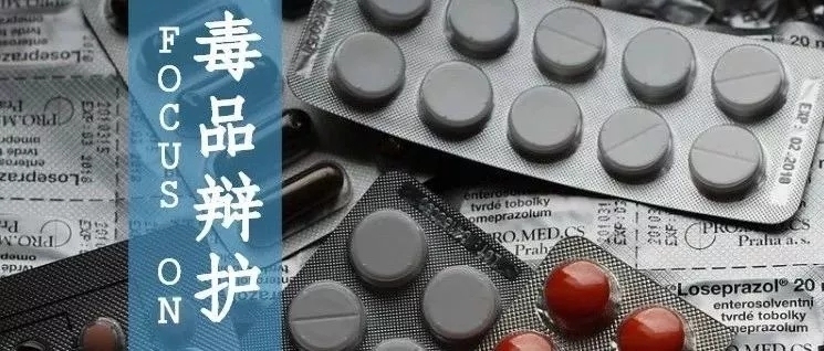 代购毒品处罚案例,代购毒品无罪怎么处罚