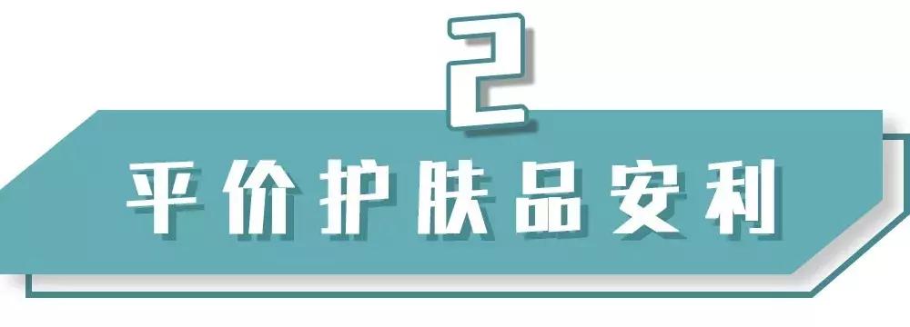 护肤品不需要买贵的有哪些,护肤品推荐50元