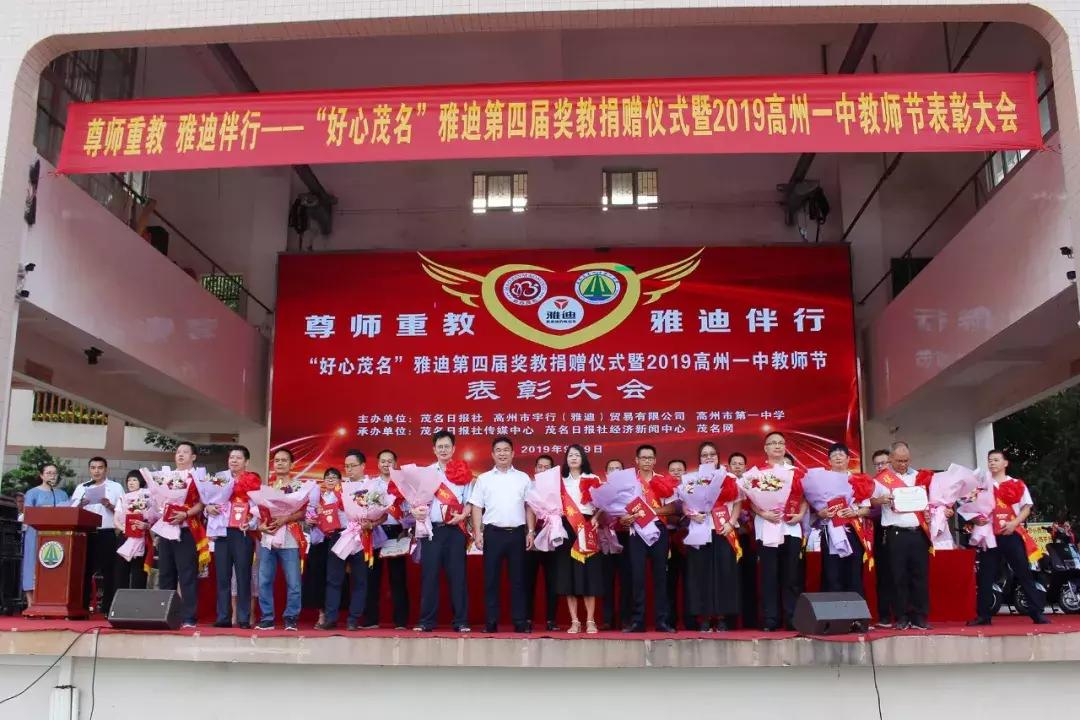 携十万好礼祝高州一中全体教师生日快乐