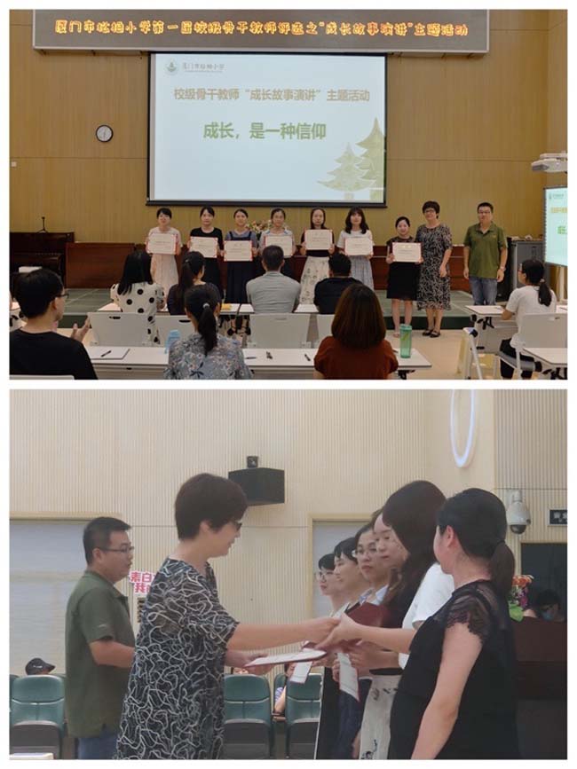 成长，是一种信仰 ——松柏小学第一届校级骨干教师评选主题活动