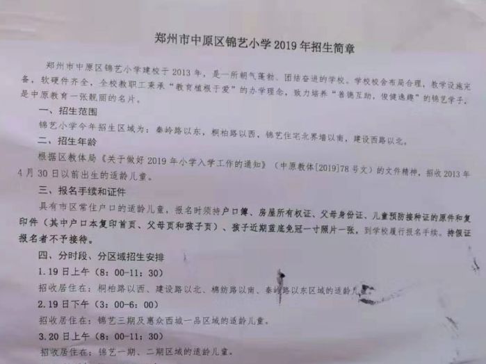 郑州四大教育楼盘​，配套的升学名校水有多深，揭秘背后的故事