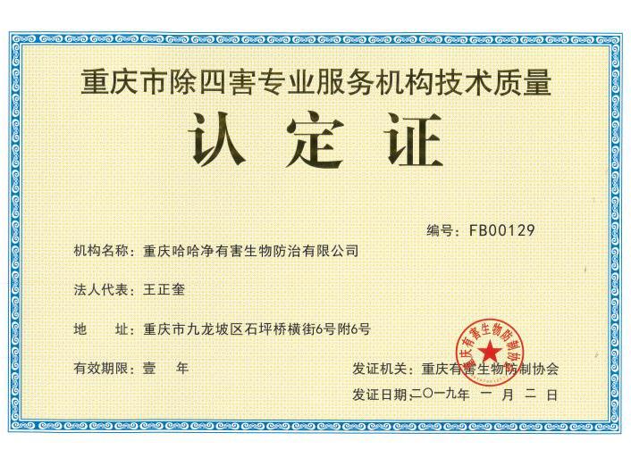 重庆四害防治公司,江北区灭四害除甲醛公司