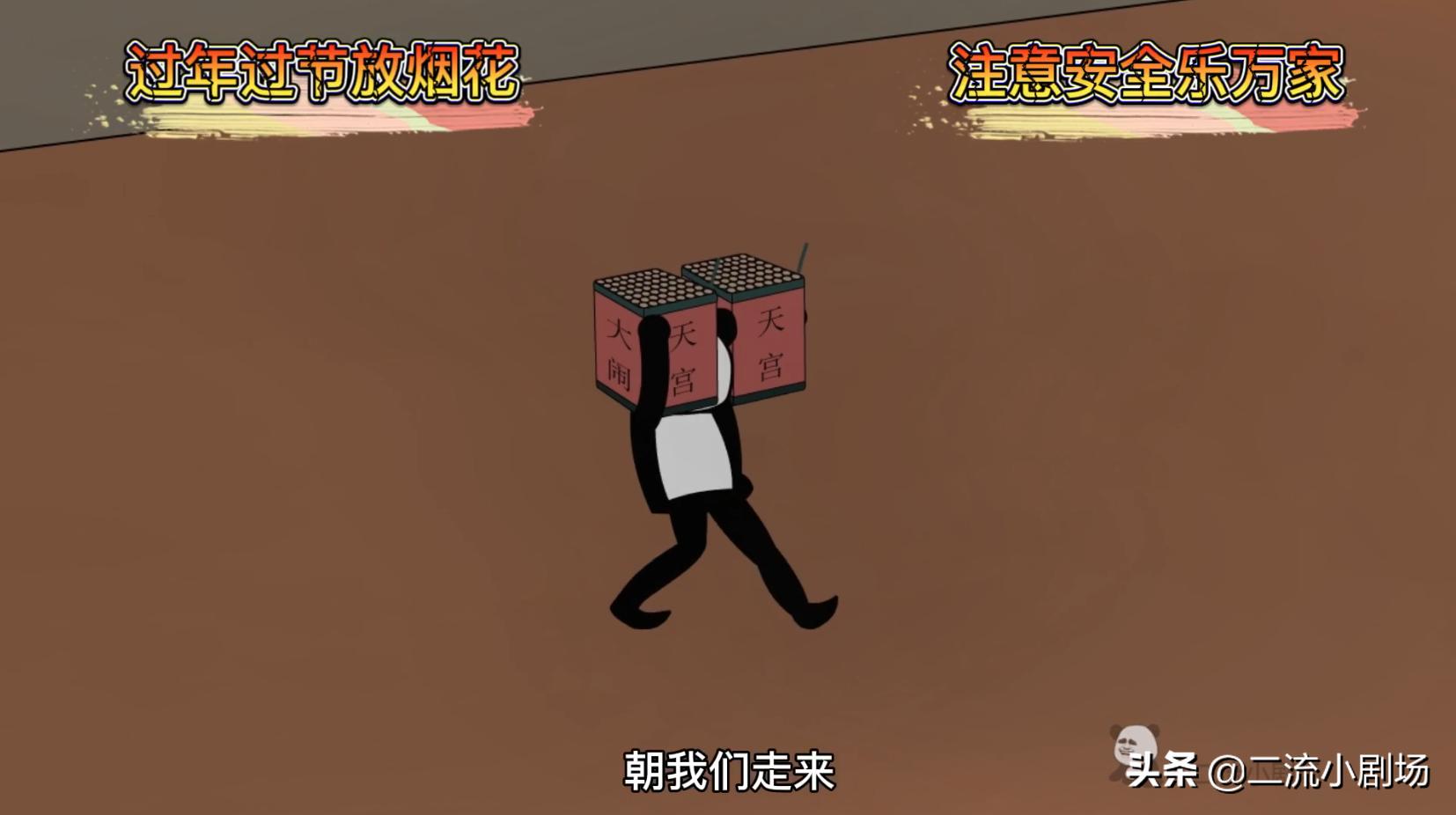 无法超越的炮仗,不太一样的炮仗