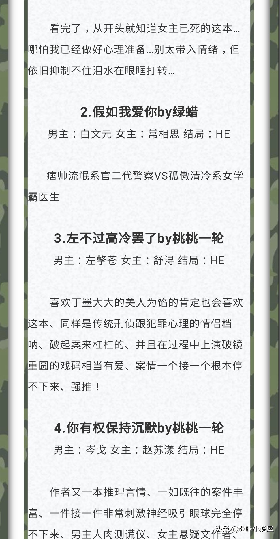 军警小说,最新军旅警察甜文小说