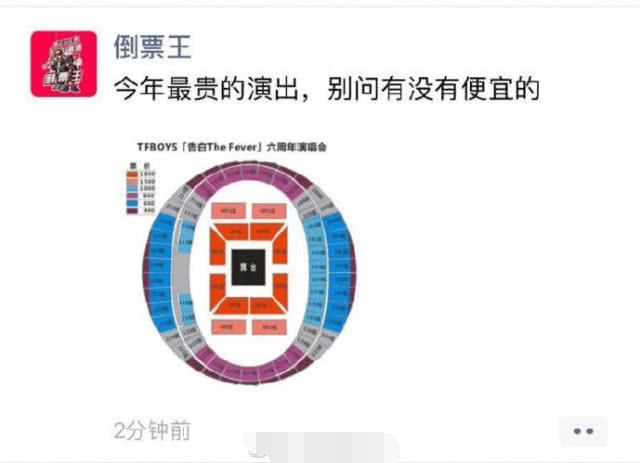 tf十周年演唱会抢票,tf六周年演唱会票价
