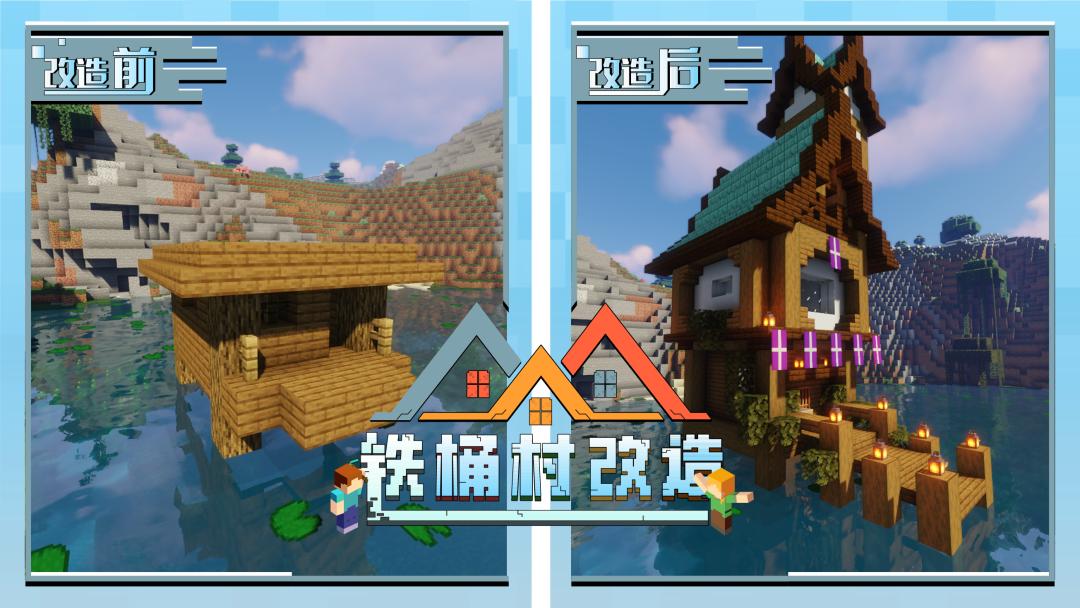 我的世界改造女巫小屋成基地,我的世界如何改造女巫的小屋