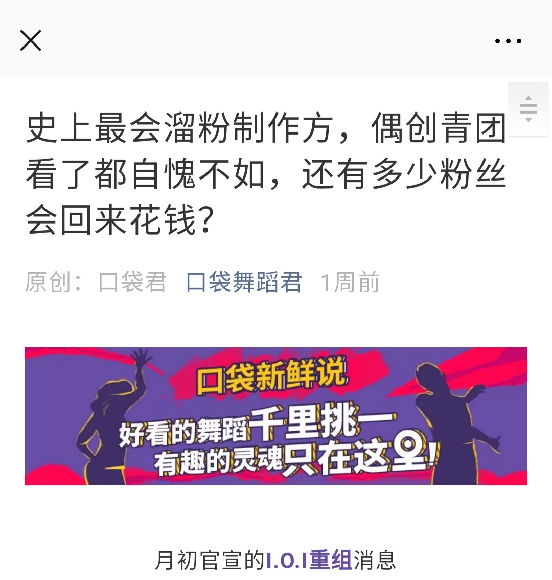 史上最会溜粉制作方再放消息，漂亮妹妹们回归路在何方？