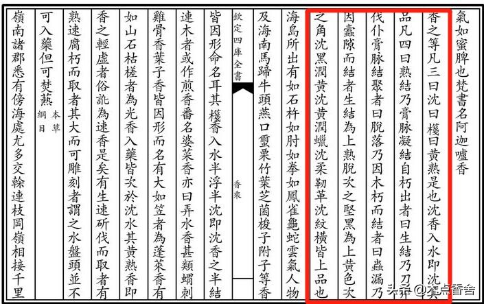 《香乘》中的“金沙降”是降真香吗?