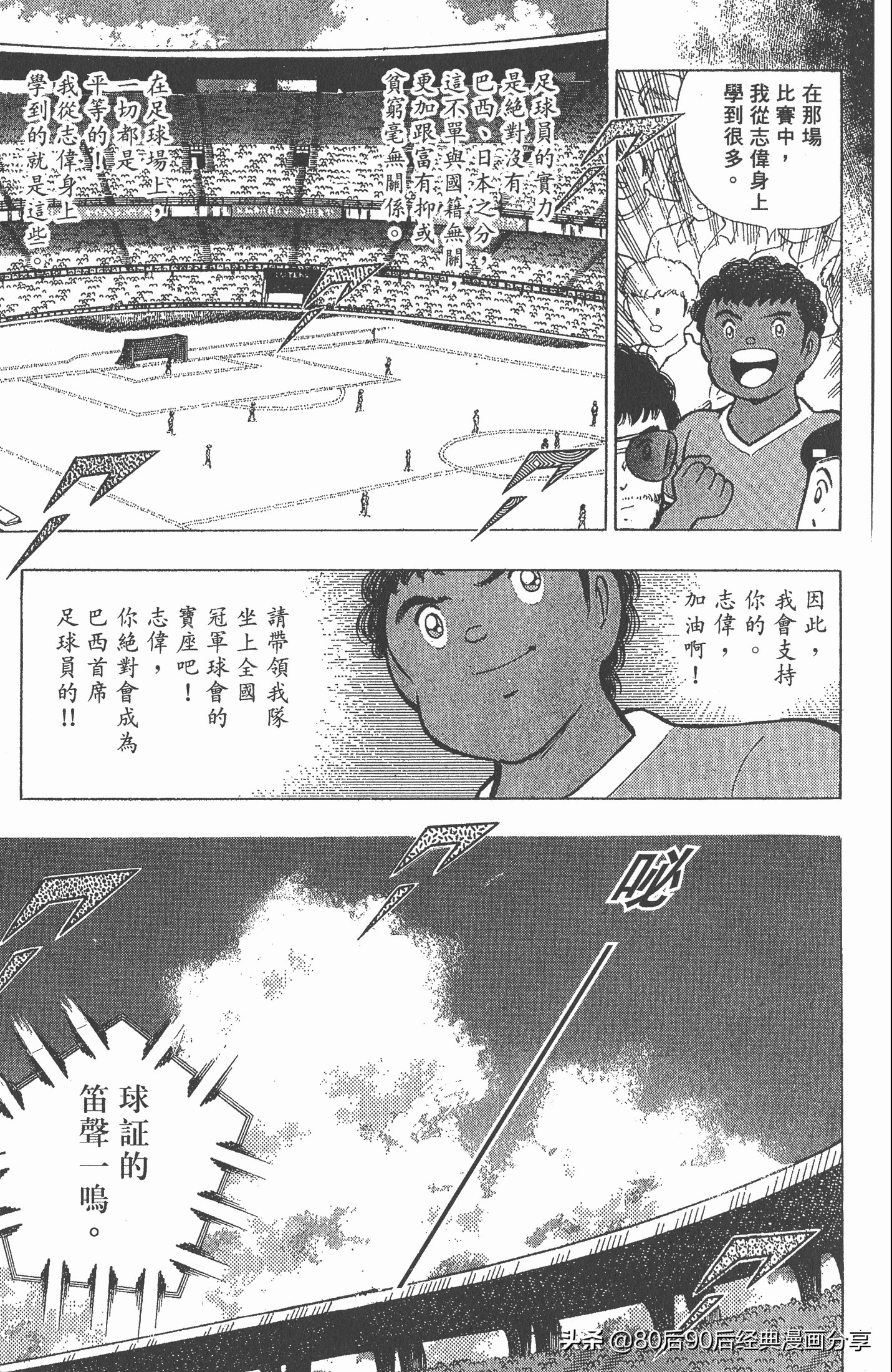 足球小将世青赛谁是冠军,足球小将001