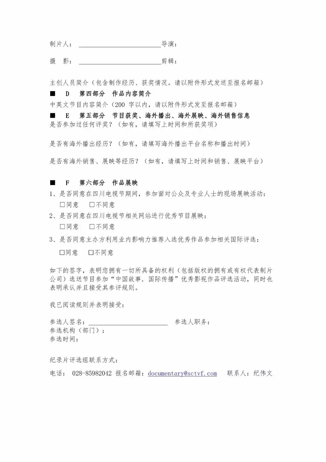 十月再聚成都，四川电视节来了（附参选作品报名表）