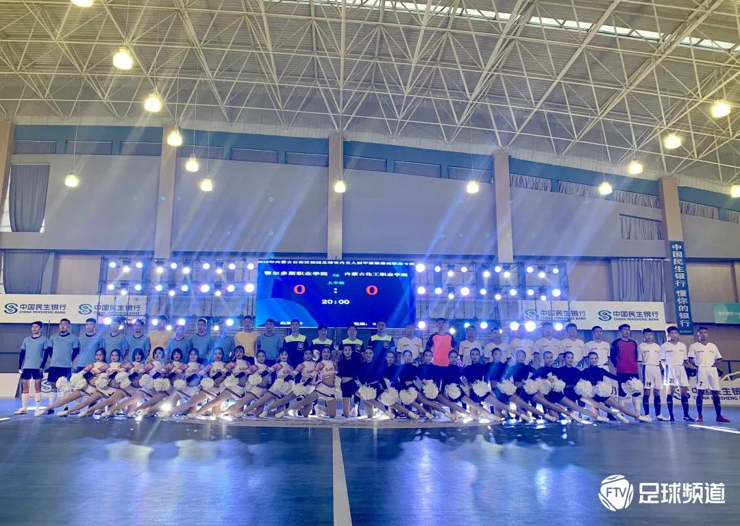 内蒙古校园足球联赛,内蒙古校园足球四级联赛中职组