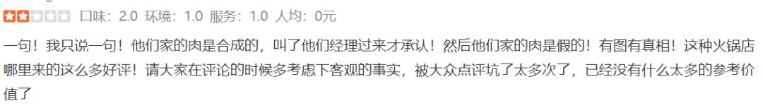 十大最差火锅店,名声最差的4家老字号