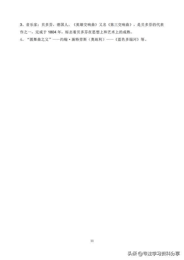 九年级上册历史重点知识及习题,九年级上册历史知识点前三单元