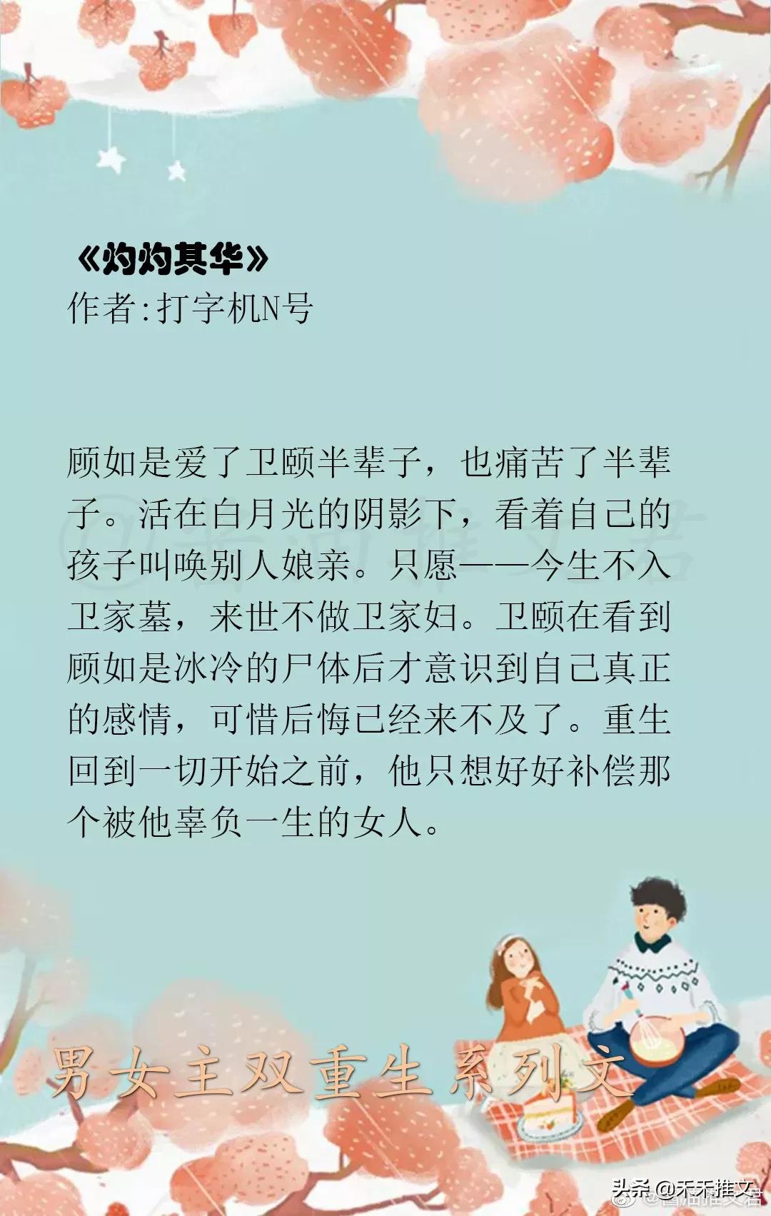 男女主双双重生女主后悔,男女主双重生追妻火葬场现言