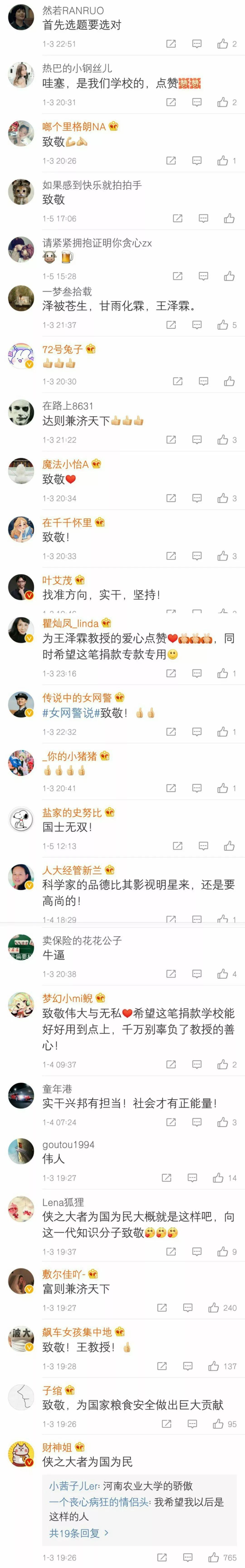 聚焦（三）丨瑞雪迎丰年心语敬泽霖