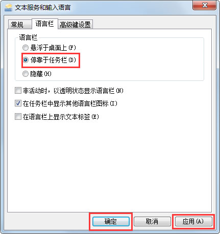 win7语言栏重启又消失,win7系统语言栏