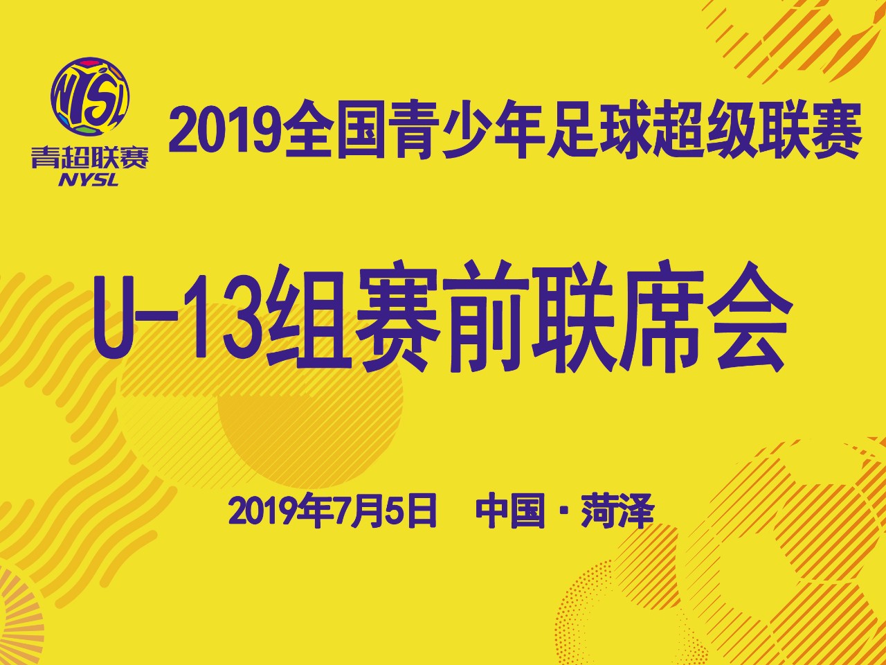 2022年u19山东泰山对战青岛中能,2019青超u13西南片区比赛