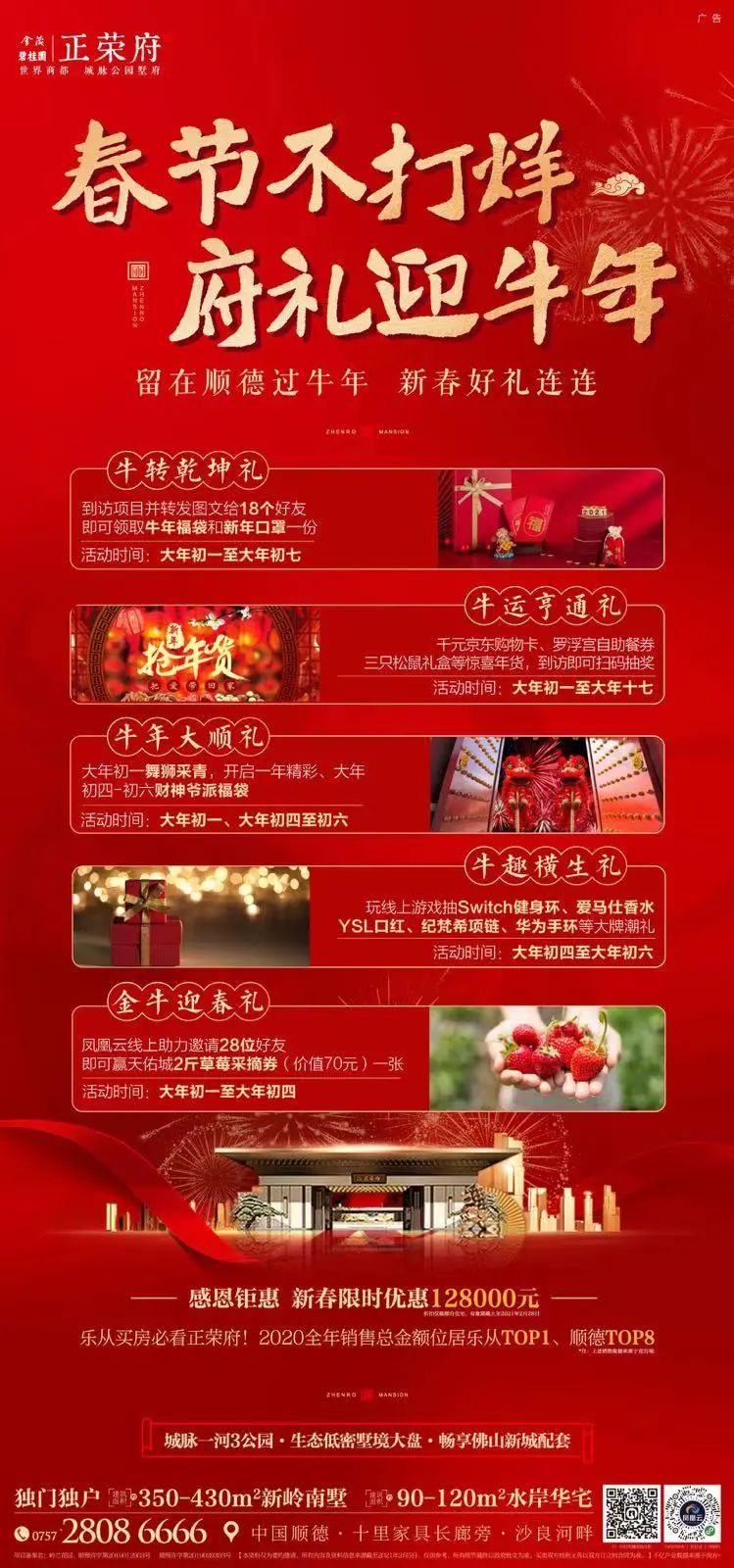 佛山旅游攻略必备,佛山春节活动攻略