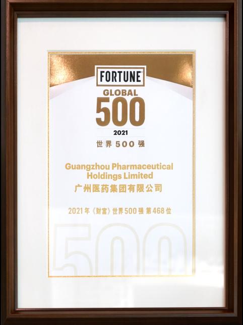 世界500强企业白云山,世界500强广药白云山敬修堂药业