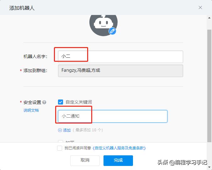 java钉钉机器人,钉钉机器人推送java程序