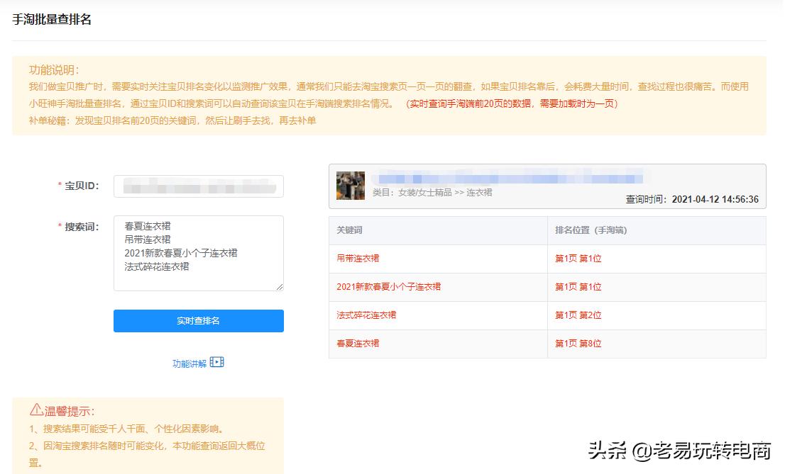 淘宝商品关键词排名查询,电商干货淘宝关键词排名查询教程