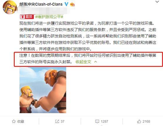 部落冲突封号辅助,部落冲突近1亿资源被打