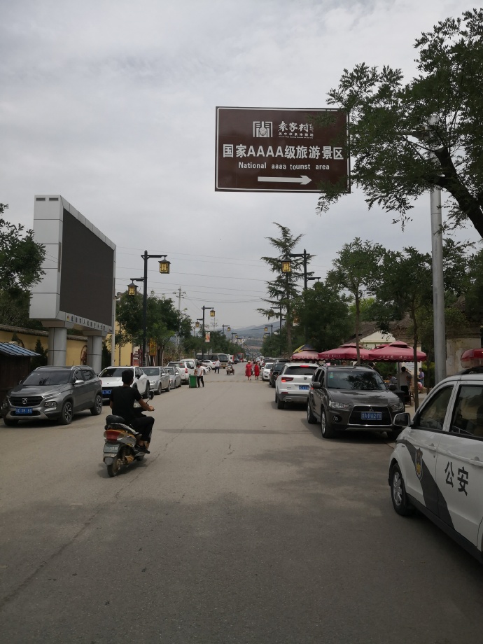 礼泉袁家第一村,陕西礼泉县袁家村自然生态观光园