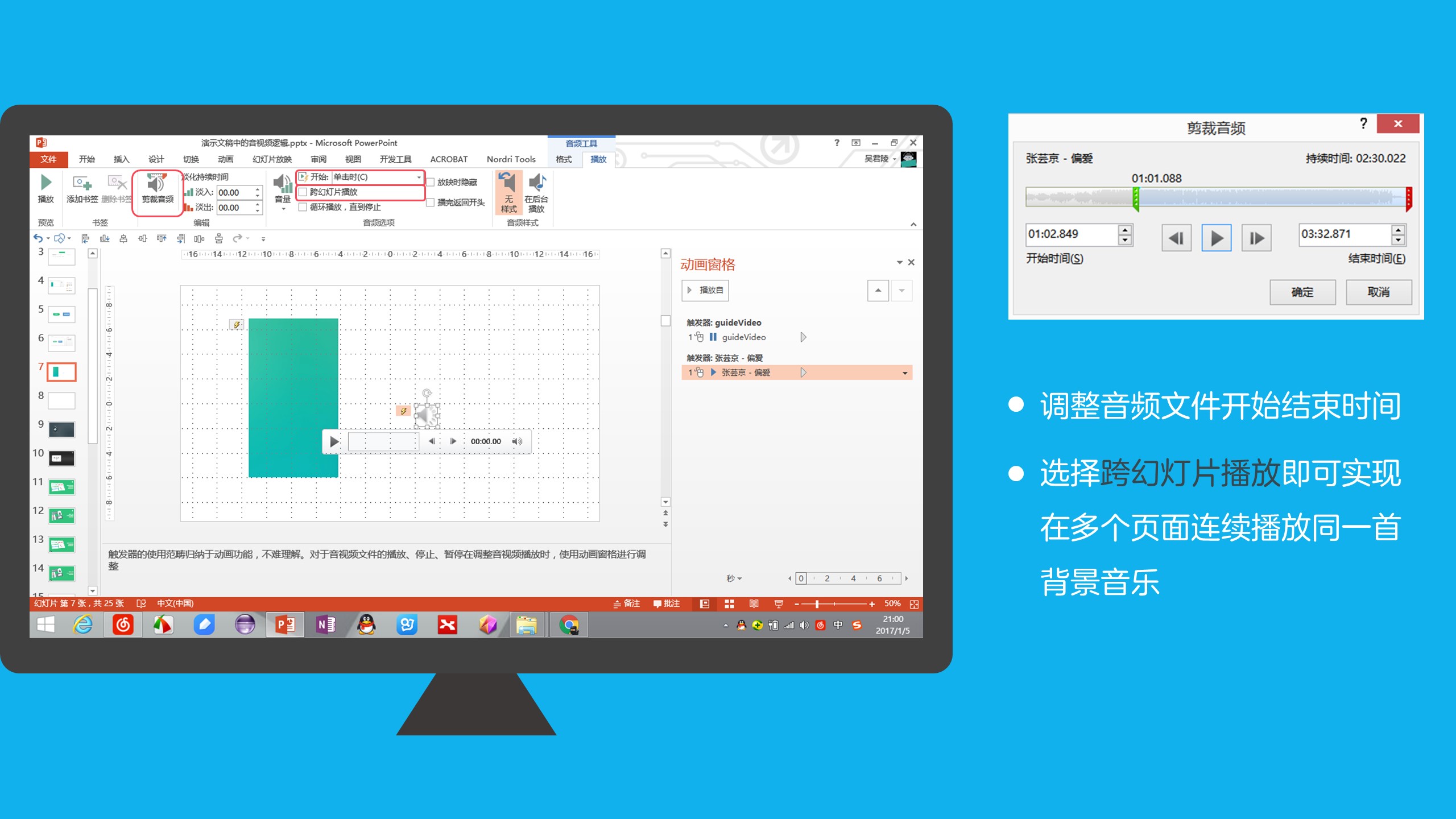 多媒体使用小技巧,多媒体怎么使用幻灯片