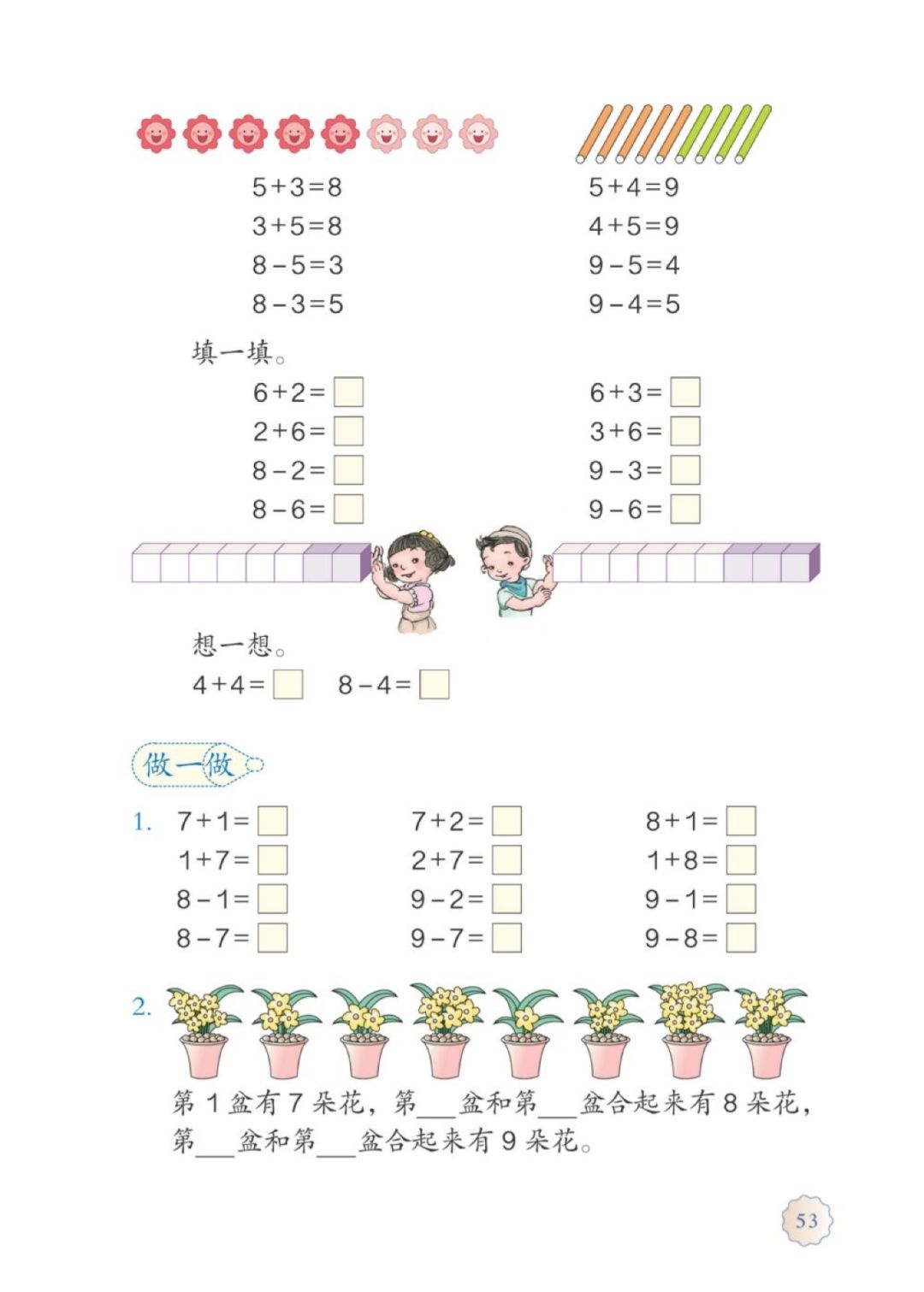 一年级上册数学课本全集讲解,苏教版一年级数学上册课本