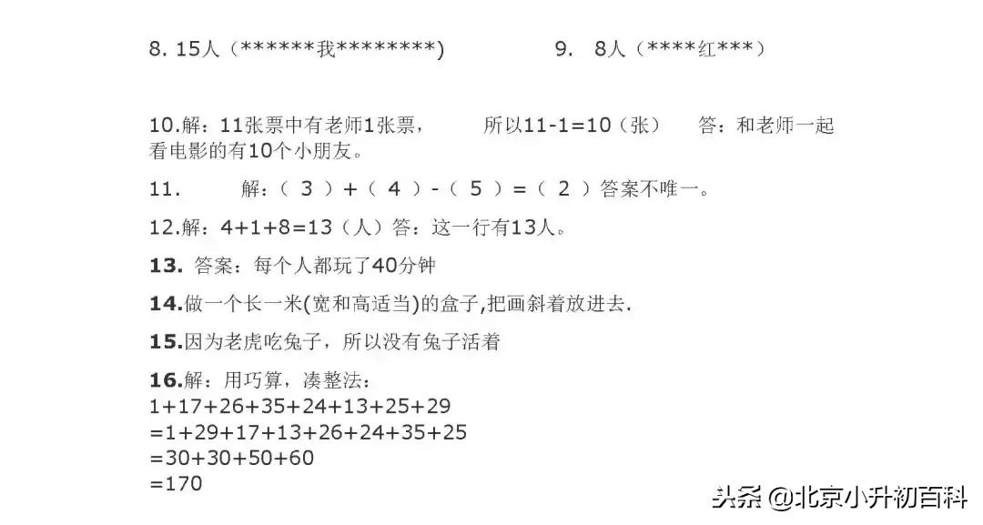 小学奥数1-6年级数学思维辅导,小学一年级数学奥数思维训练100题