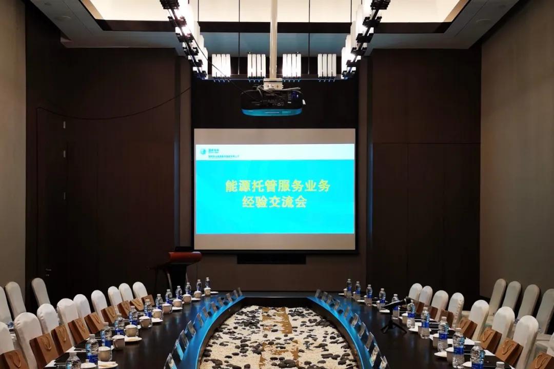 已投项目｜天溯受邀参加公共机构能源托管服务高质量发展研讨会