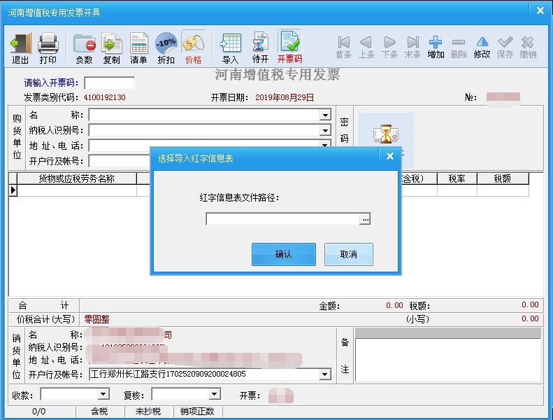 税率开错了怎么申报增值税,增值税税率开错会引起预警吗