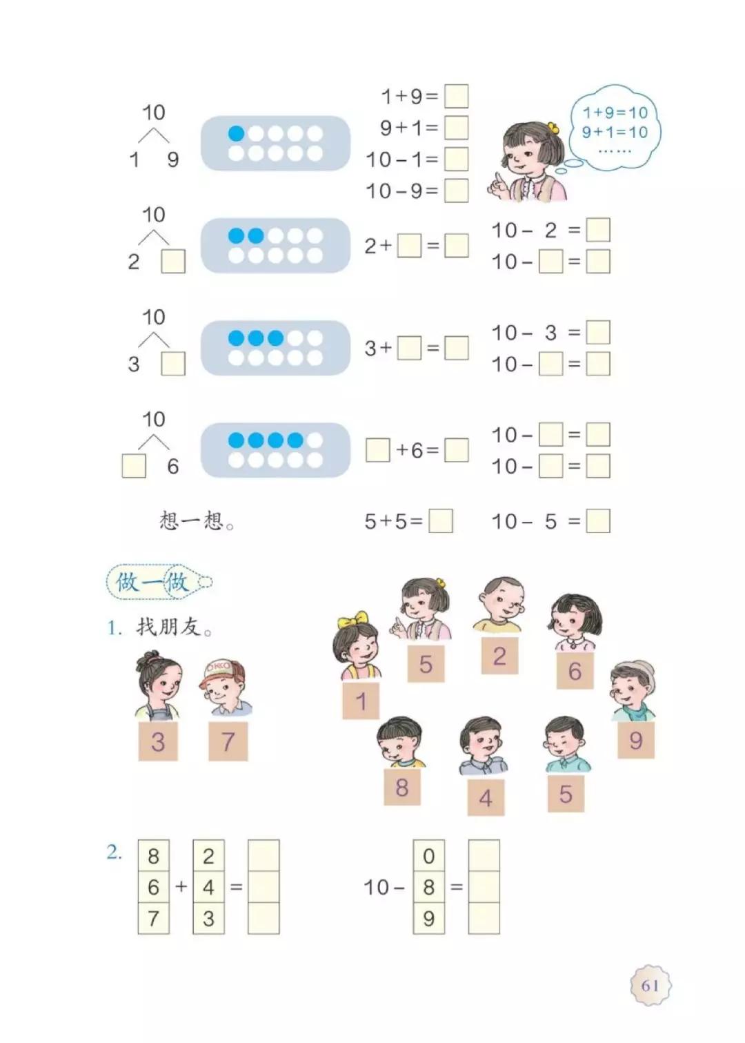 人教版数学一年级下册电子课本,人教版一年级数学上册电子课本