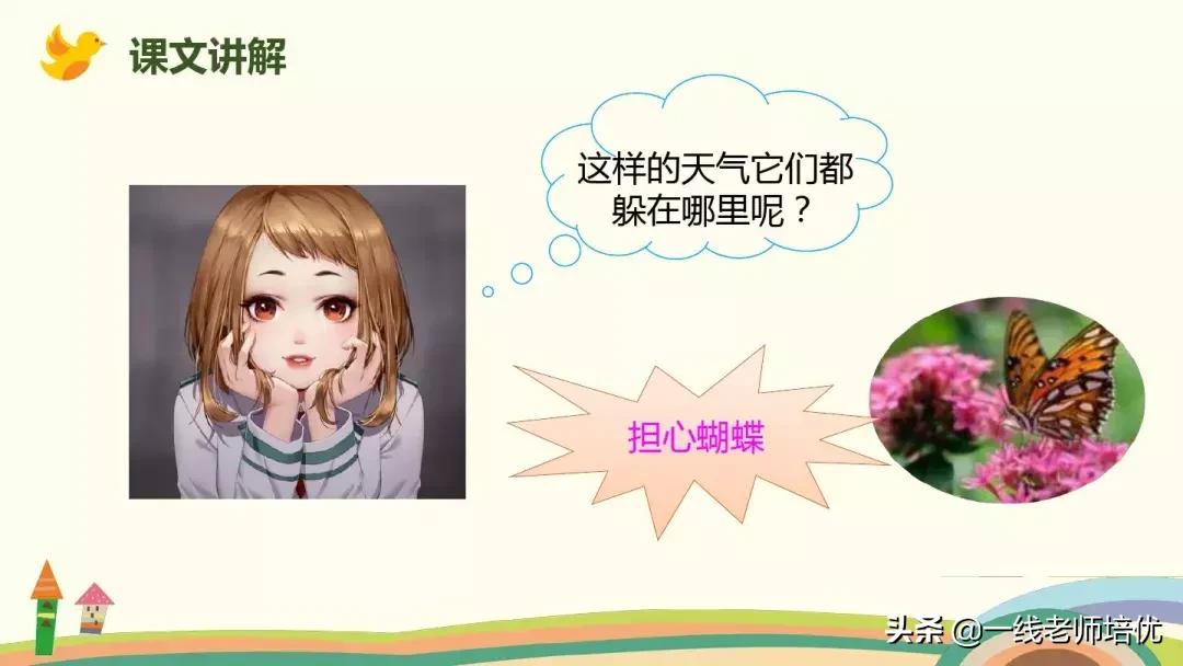 部编版蝴蝶的家课后练习及答案,四年级上册第8课蝴蝶的家全文