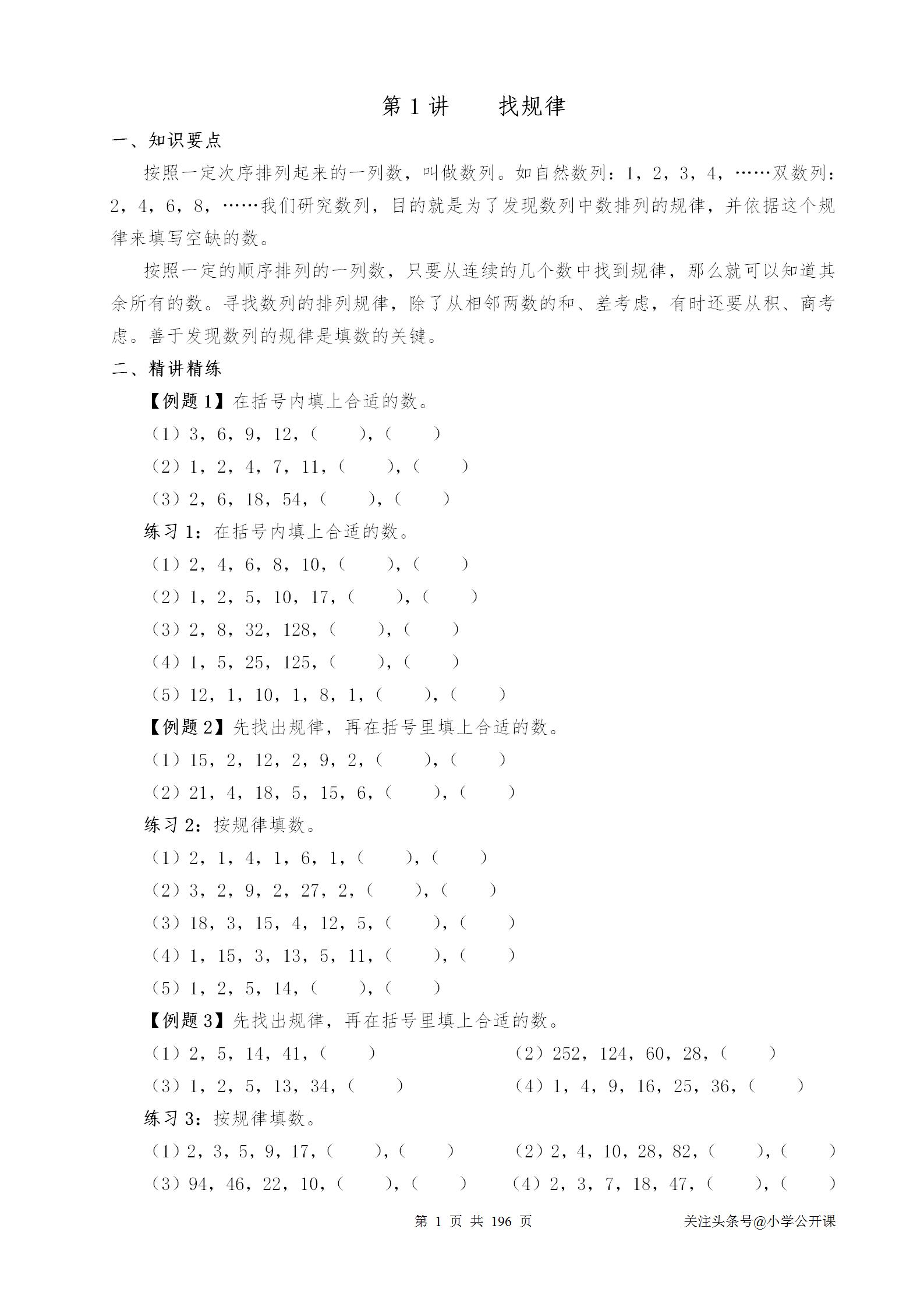 小学奥数举一反三教程全套,三年级举一反三奥数题与答案