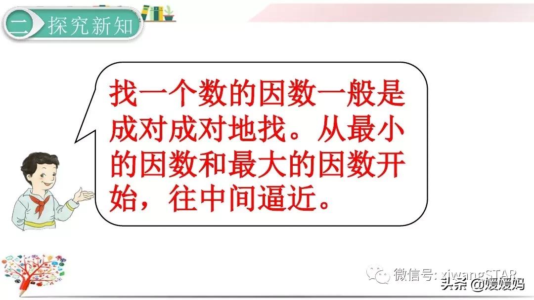 五年级下册数学因数与倍数练习题,人教版五年级下册因数和倍数ppt