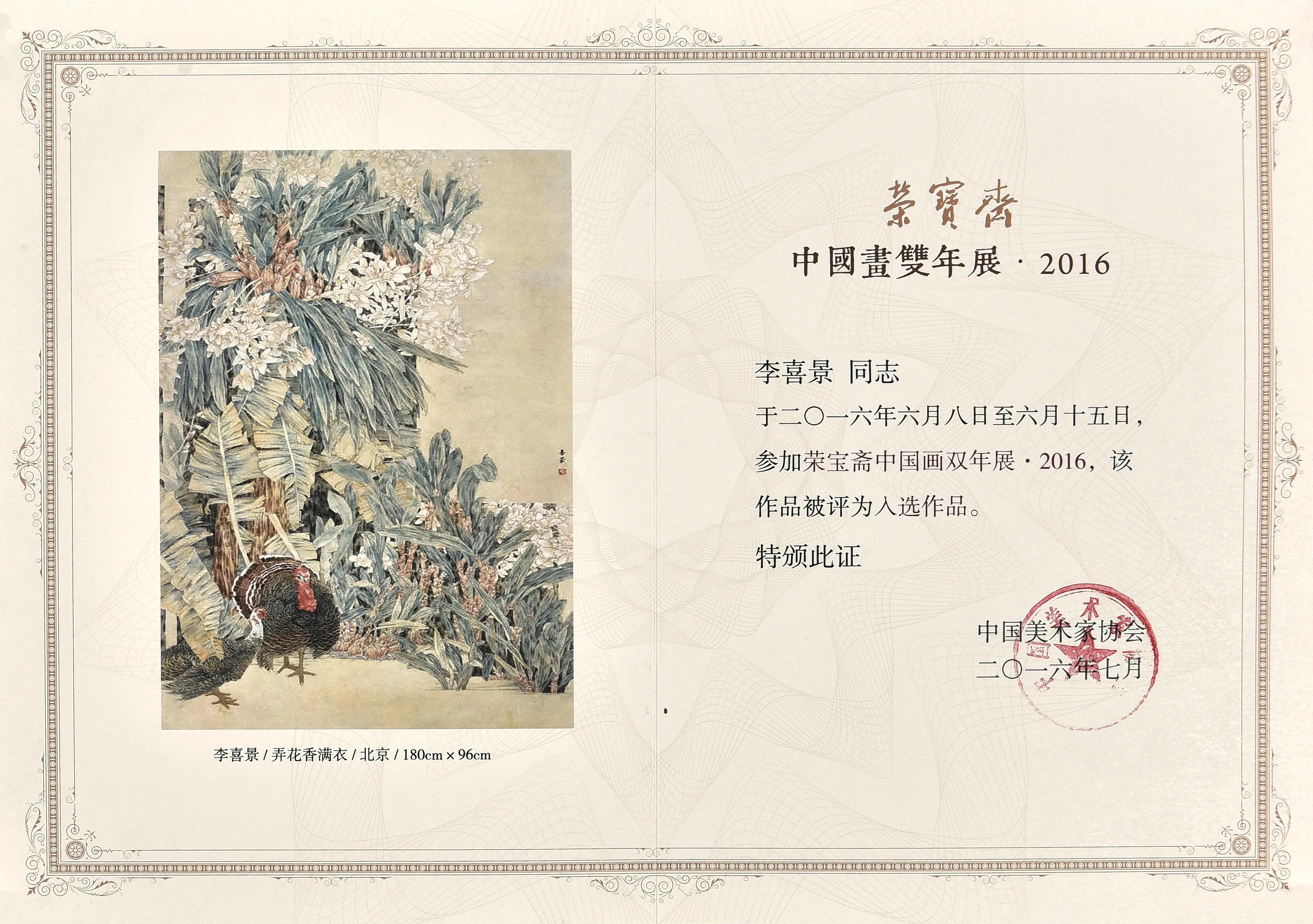 李溪境画作价格,李溪镜花鸟作品