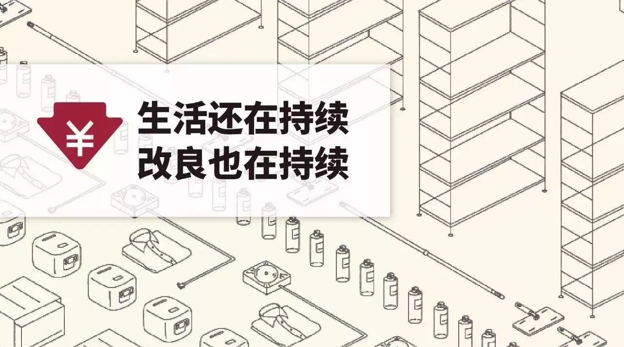 如何把降价说得高大上一点,无印良品降价的方法